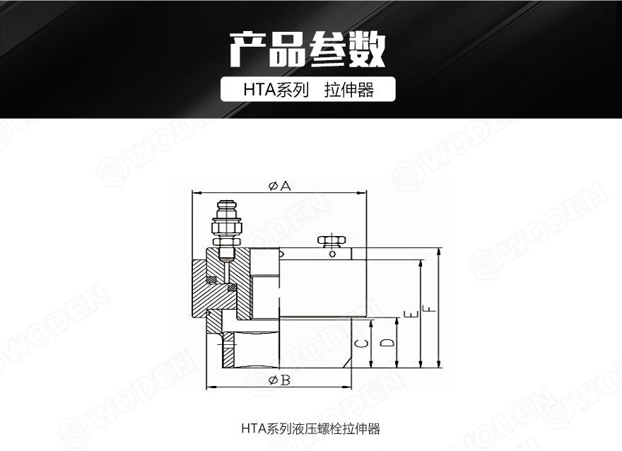 HTA液压螺栓拉伸器示意图