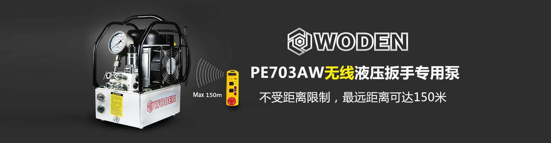 PE703AW无线LOL雷电竞雷电竞备用网站专用泵