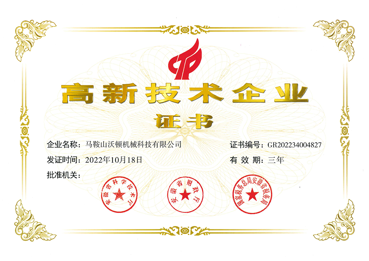 沃顿液压扳手高企证书
