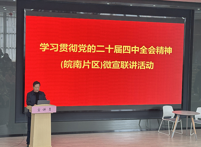 沃顿液压扳手参加园区二十届四中全会 “微宣联讲” 活动 沃顿液压扳手参加园区二十届四中全会 “微宣联讲” 活动